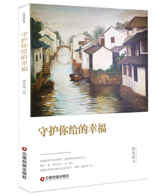 

守护你给的幸福