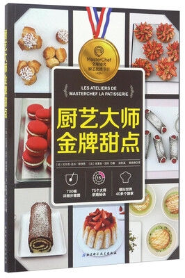 

厨艺大师金牌甜点