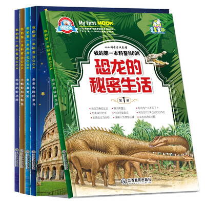 

我的第一本科普MOOK新小牛顿（套装全5册）