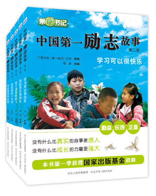 

中国第一励志故事第二辑（套装共5册）