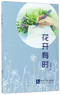 

花开有时