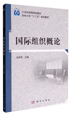 

国际组织概论