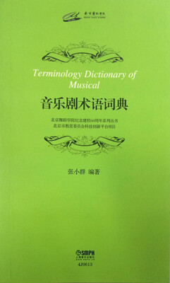 

音乐剧术语词典