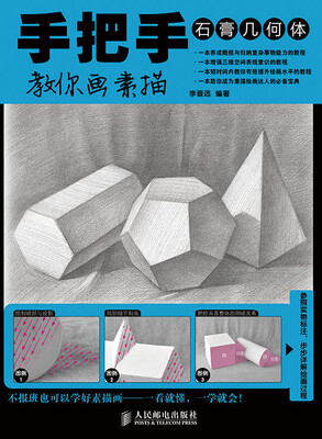 

手把手教你画素描石膏几何体
