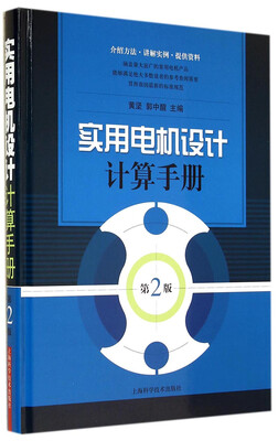 

实用电机设计计算手册第二版