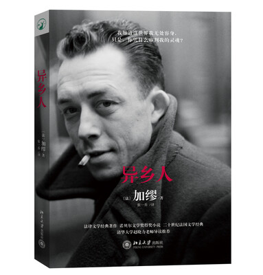 

异乡人