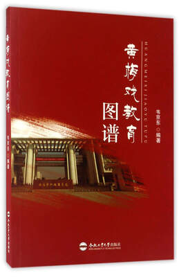 

黄梅戏教育图谱