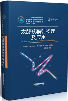 

太赫兹辐射物理及应用