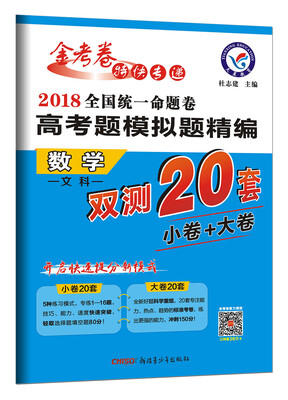 

高考题模拟题精编 数学（理科）（2018版）--天星教育
