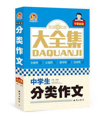 

中学生分类作文大全集