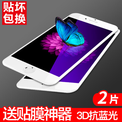 

2-piece-3D anti-blue full-screen] YOMO iphone7 / 6s / 6 plus tempered film Apple 7Plus full-screen full coverage of mobile phone film for 7Plus 【White】
