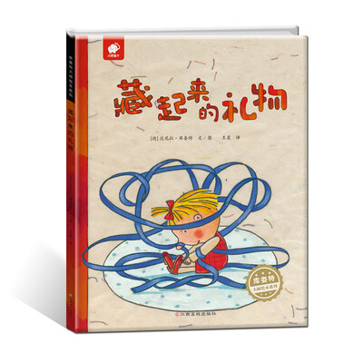 

库娄特大师绘本系列藏起来的礼物