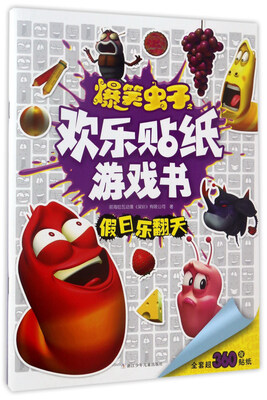 

假日乐翻天/爆笑虫子之欢乐贴纸游戏书