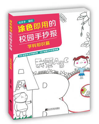 

涂色即用的校园手抄报学科知识篇