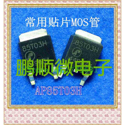 

50PCSlot AP85T03H 85T03H TO252