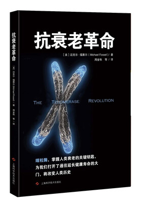 

抗衰老革命