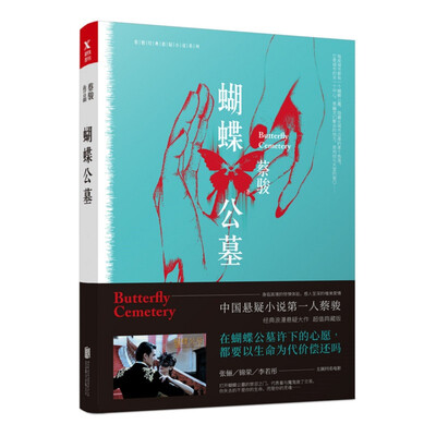 

蝴蝶公墓