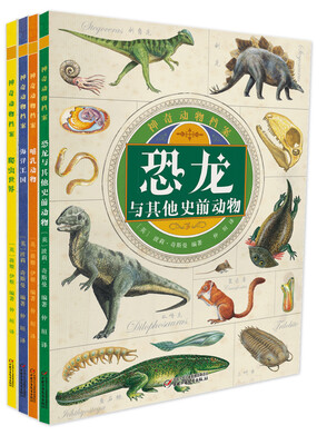 

神奇动物档案(套装共4册）