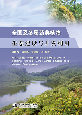

全国忍冬属药典植物生态建设与开发利用