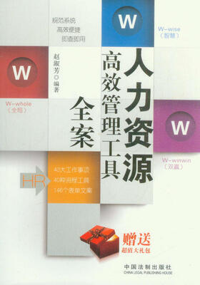 

人力资源高效管理工具全案
