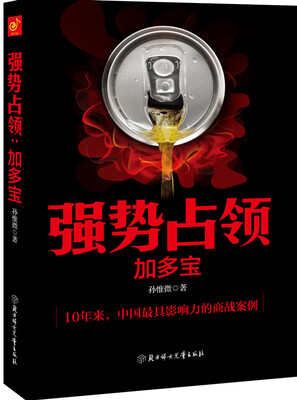 

强势占领：加多宝