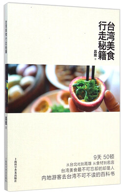 

台湾美食行走秘籍