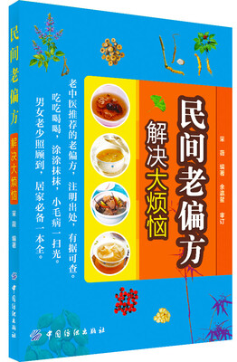 

民间老偏方 解决大烦恼
