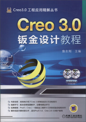 

Creo 3.0钣金设计教程