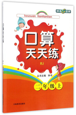 

口算天天练（二年级上 RJ）