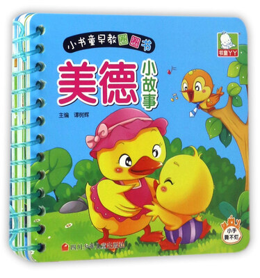 

美德小故事/小书童早教圈圈书