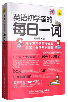 

英语初学者的每日一词
