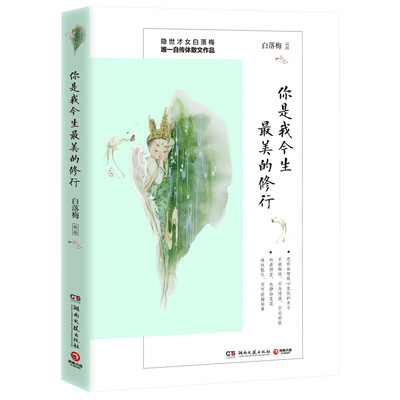 

你是我今生最美的修行