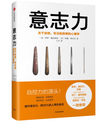 

意志力