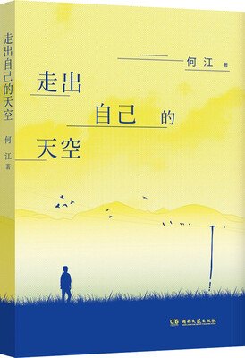 

走出自己的天空