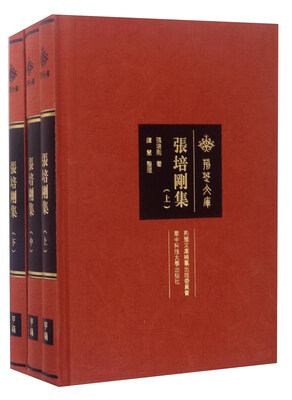 

张培刚集（套装上中下册）/荆楚文库