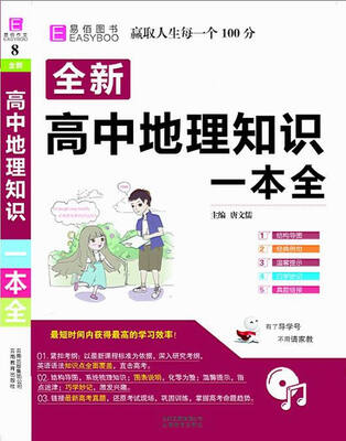 

16开全新高中地理知识一本全GS17