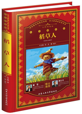 

稻草人（彩色精装版）