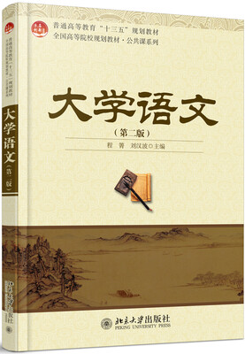 

大学语文(第2版)
