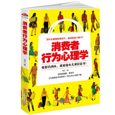 

消费者行为心理学
