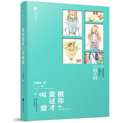 

被你爱过才叫爱