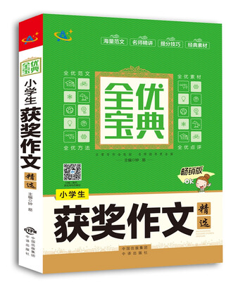 

小学生获奖作文精选
