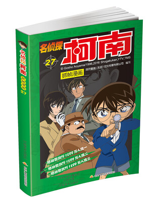 

名侦探柯南抓帧漫画27