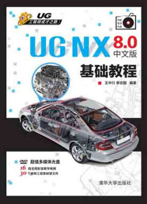 

UG NX 8.0中文版基础教程（附DVD-ROM光盘1张）