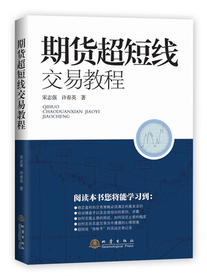 

期货超短线交易教程
