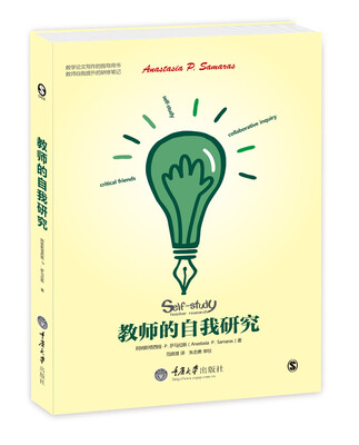 

教师的自我研究