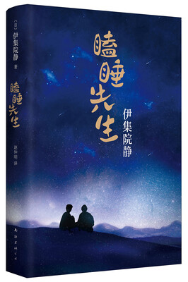 

瞌睡先生