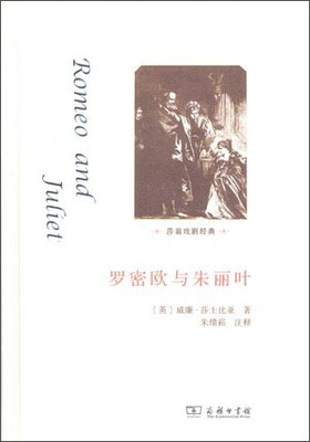 

莎翁戏剧经典罗密欧与朱丽叶