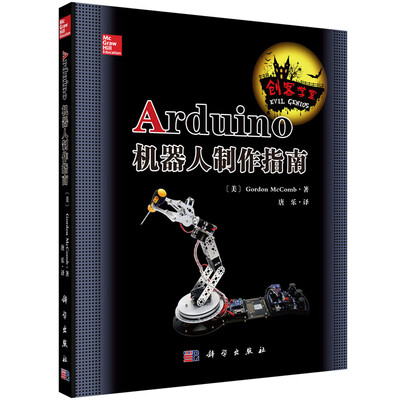 

Arduino机器人制作指南