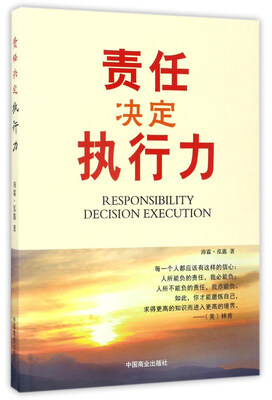 

责任决定执行力