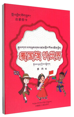 

启蒙图卡：看国旗 认世界